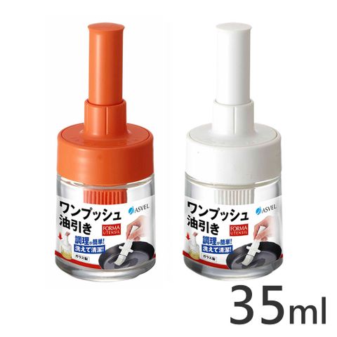 日本ASVEL FORMA按壓式調味沾油罐-60ml按壓式刷子 好控制油或醬料