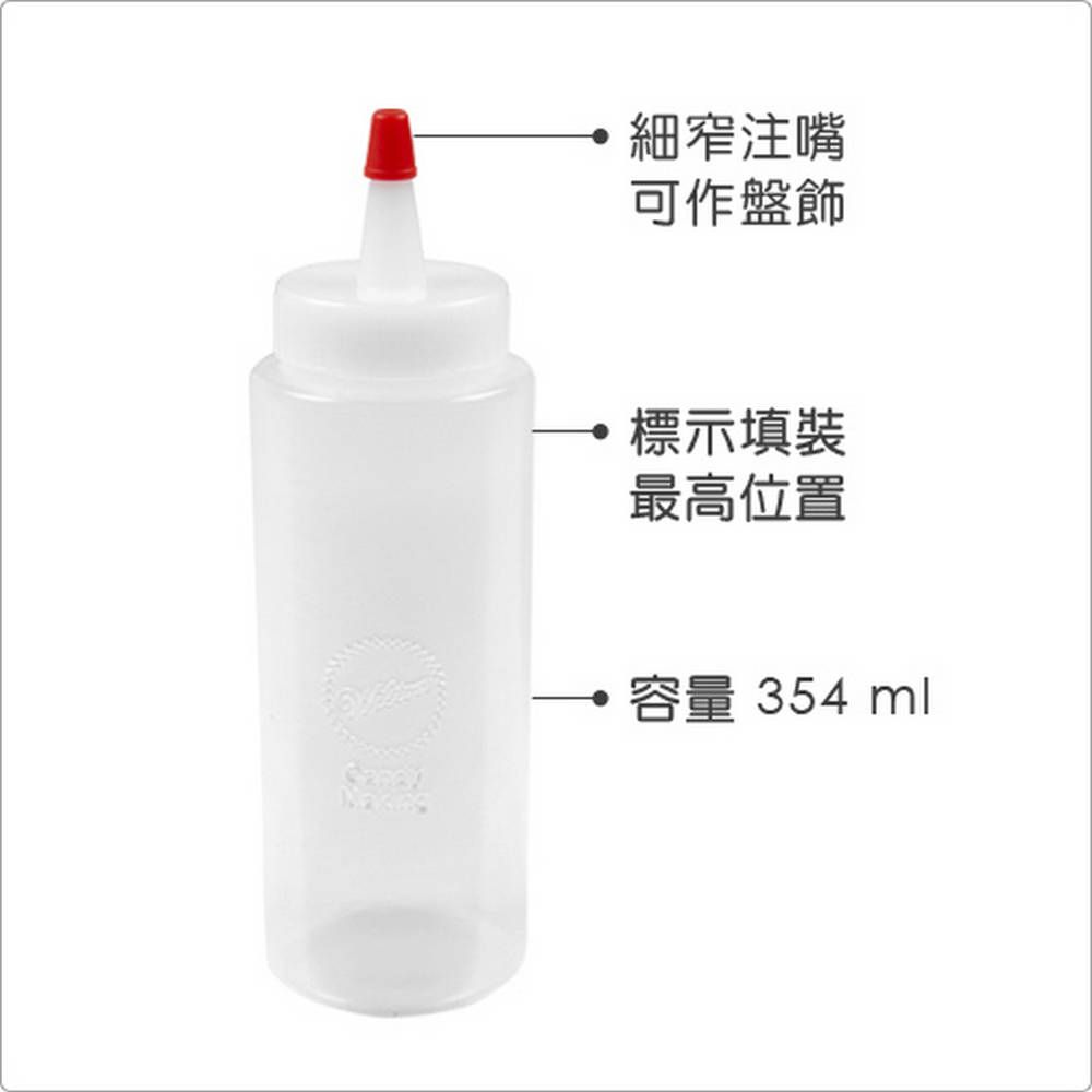 Wilton 擠壓調味罐(354ml) | 醬料罐 調味瓶