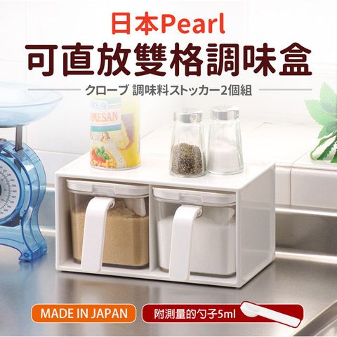 Pearl 【日本】雙格調味盒附匙640ml