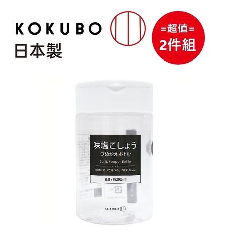 KOKUBO 小久保 日本【工業所】調味粉罐 200ml 超值2件組