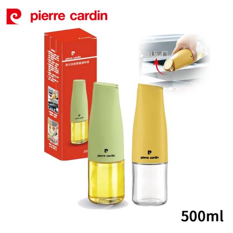 Pierre Cardin 皮爾卡登 歐式自動開蓋調味瓶500ml PCJR-608(顏色隨機出貨)