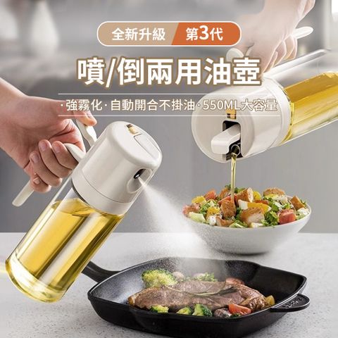 SUNORO 550ml噴倒兩用油壺 加厚玻璃霧化噴油瓶