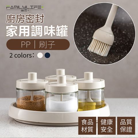 FL生活+ 廚房密封家用調味罐-刷子(PP款/調味盒/調料收納盒/廚房用品/A-090)