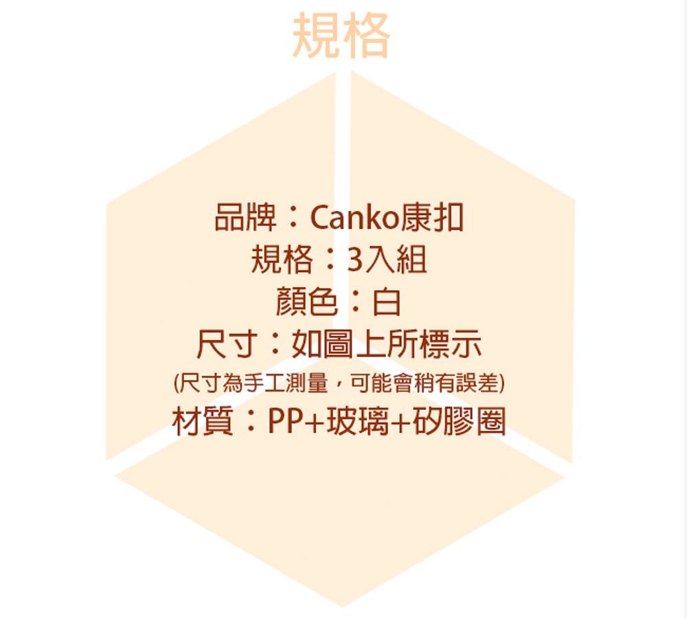 Canko 康扣 日系極簡 伸縮勺蓋一體玻璃密封調味罐/調料罐 白色3入