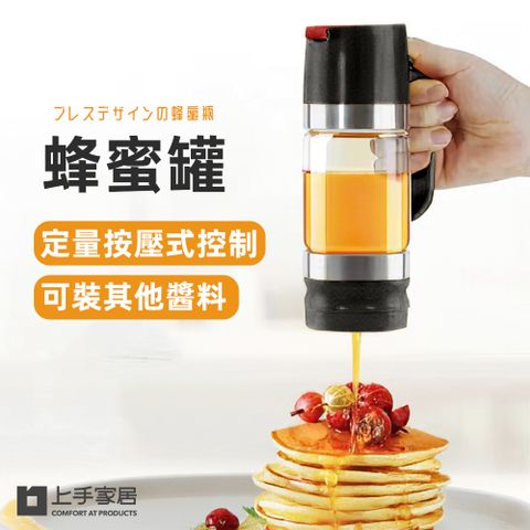 【上手家居】蜂蜜罐(調味罐/擠壓瓶/蜂蜜瓶/醬料罐/蜂蜜擠壓瓶)
