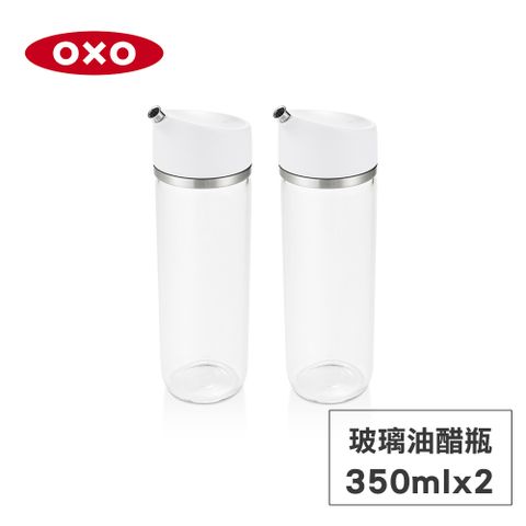 美國OXO 不滴漏玻璃油醋瓶 2件組-355m