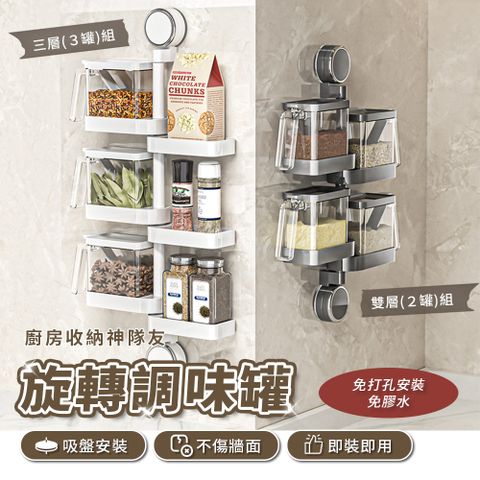 三層雙吸盤180度旋轉調味料罐-附調味勺