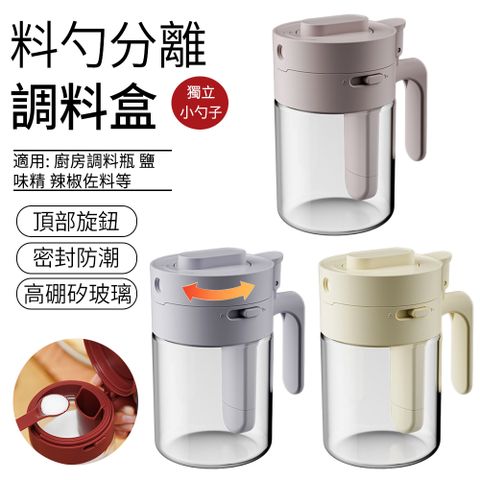 SUNLY 料勺分離調味罐 二合一定量鹽罐 廚房調味瓶