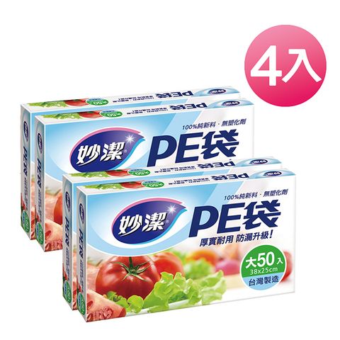 妙潔 PE袋-大【50枚x4盒】