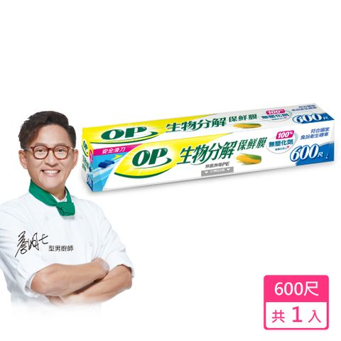 OP生物分解保鮮膜600尺