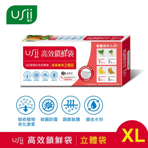 USii高效鎖鮮袋-立體袋 XL