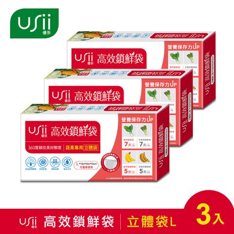 USii高效鎖鮮袋-立體袋 L (3入組)