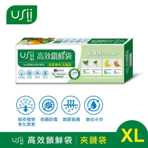 USii高效鎖鮮袋-夾鏈袋 XL