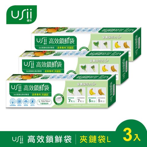 USii高效鎖鮮袋-夾鏈袋 L (3入組)