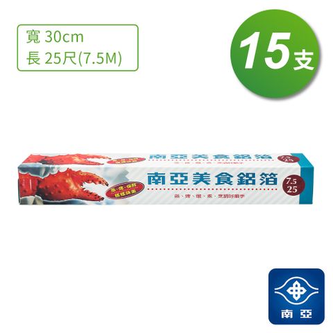 南亞 美食 鋁箔 鋁箔紙 25尺 (7.5公尺) (15支)