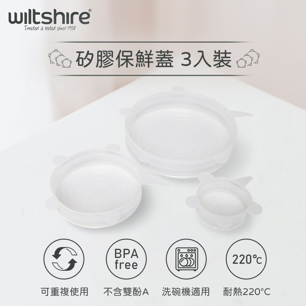 Wiltshire  矽膠保鮮蓋-3入組