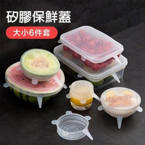【CS22】可重復使用矽膠保鮮密封蓋(6件組)