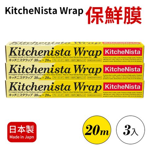 【日本KitcheNista】日本製保鮮膜30cm x 20m(3入)