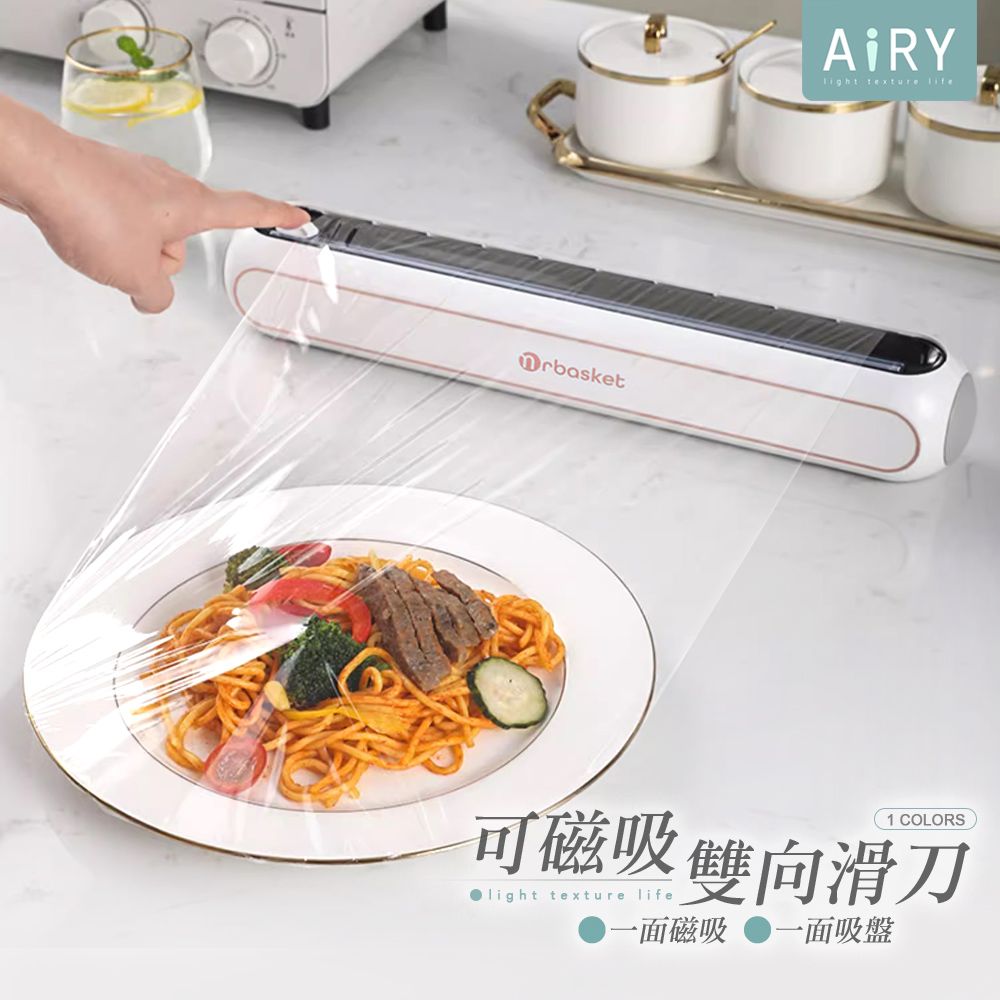 AIRY 冰箱磁吸保鮮膜切割器