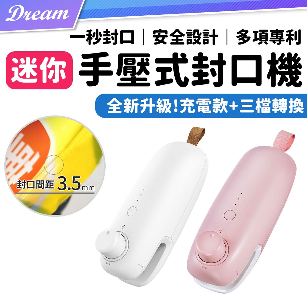  手壓式封口機 【充電款】 