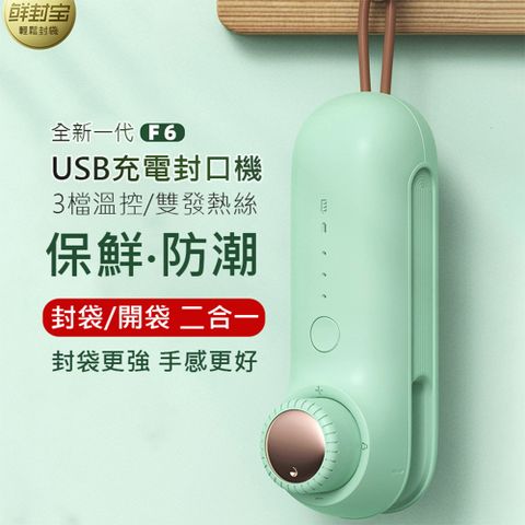 【3檔位調整、USB充電】手持式封口機/切袋機