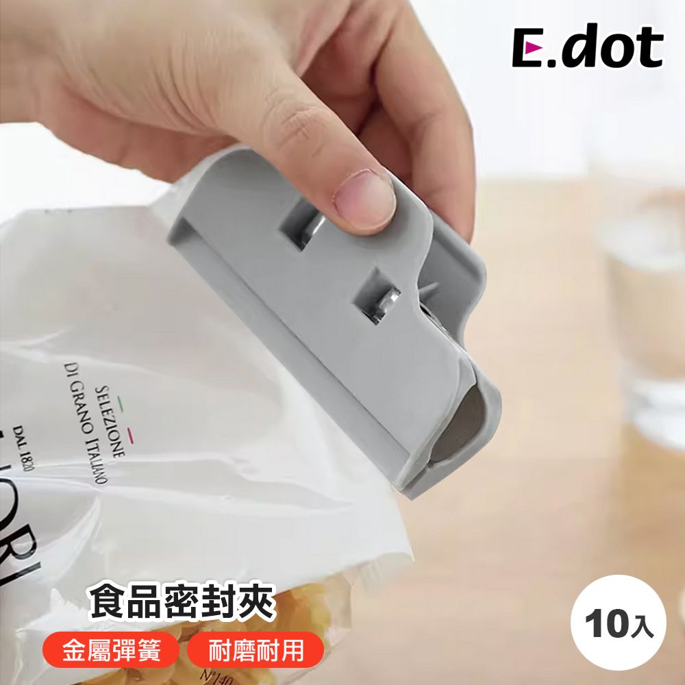 E.dot 超值10入組簡約北歐風食品密封夾