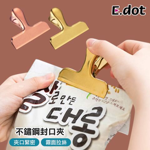 E.dot 多用途輕奢風不鏽鋼封口夾密封夾