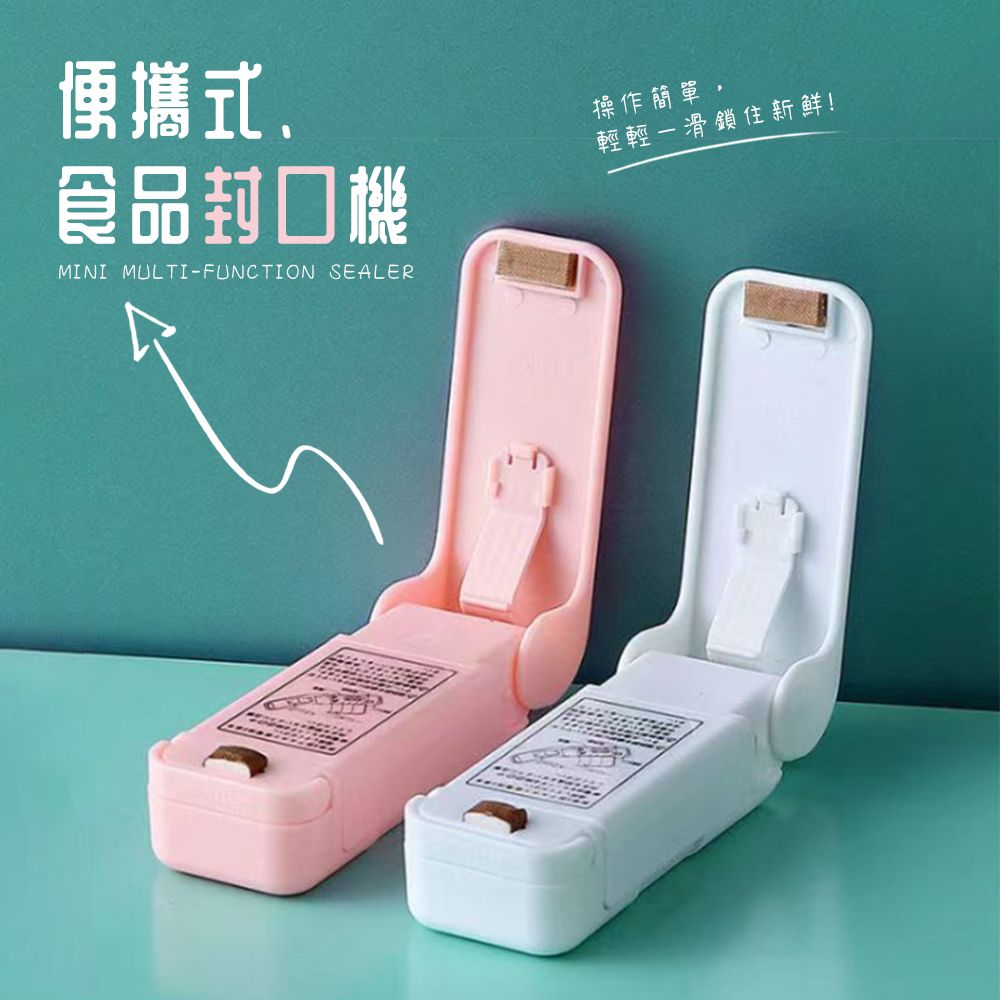 攜式,食品封口機MINI MULTI-FUNCTION SEALER操作簡單,輕輕滑鎖住!