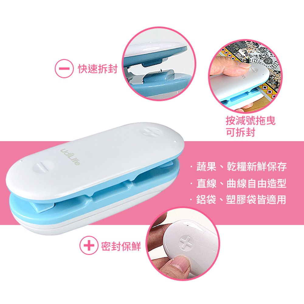  鮮封二號兩用封口機(密封保鮮/快速拆封) 密封夾