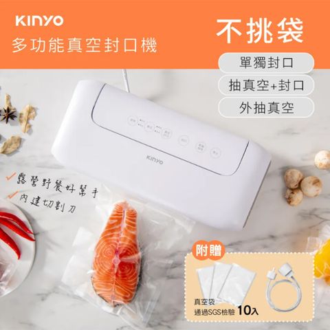 KINYO 多功能真空封口機 VS-810