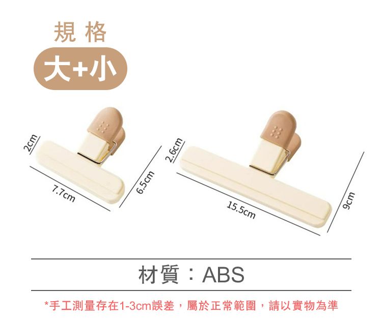 2cm規格大+小6.5cm2.6cm15.5cm7.7cm材質:ABS*手工測量存在1-3cm誤差,屬於正常範圍,請以實物為準9cm