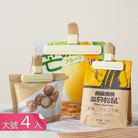 【荷生活】強力密封防潮保鮮夾咬合緊實鎖住美味新鮮密封夾-大號4入