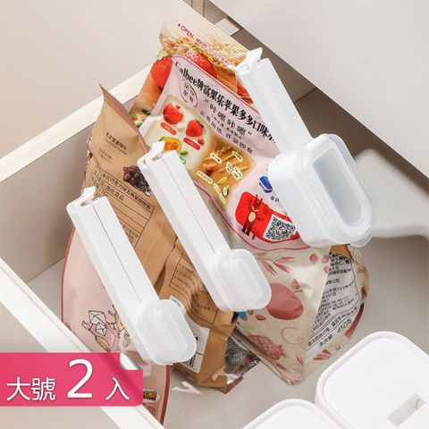 【荷生活】防潮保鮮食品密封夾 帶蓋設計易出料保鮮封口夾-大號2入