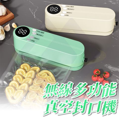 禾統 無線多功能真空封口機