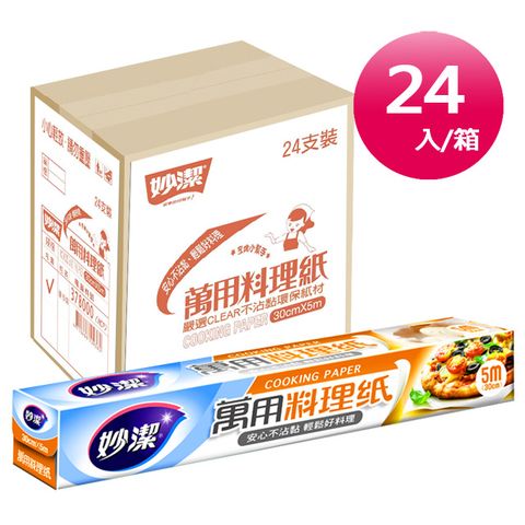 妙潔 萬用料理紙 /箱購24入平均每入$44.1元