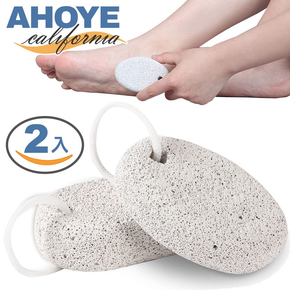 AHOYE 火山石磨腳石 (二入組) 磨腳機 磨腳器 腳皮機 磨腳皮