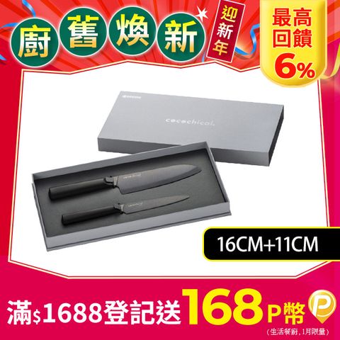 KYOCERA 京瓷 精密黑刃陶瓷刀禮盒組(16CM+11CM)