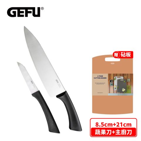 【GEFU】德國品牌不鏽鋼主廚雙刀組  