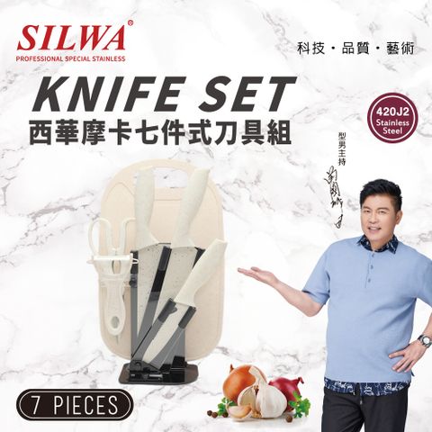 SILWA 西華 馬卡龍七件式刀具組 (切片刀/主廚刀/水果刀/廚用陶瓷刨刀/多用途廚用肉剪刀/砧板/刀座)