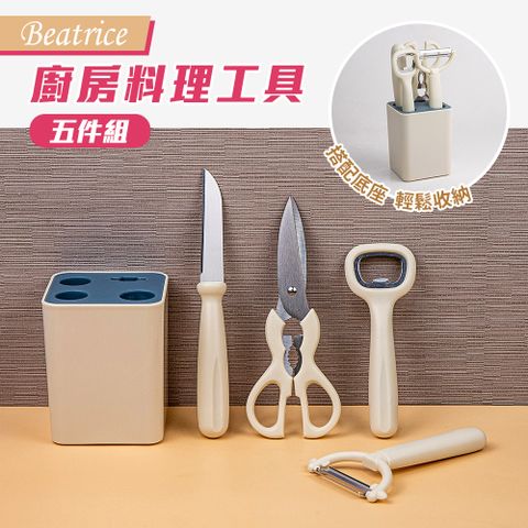 Beatrice 碧翠絲 廚房料理工具五件組