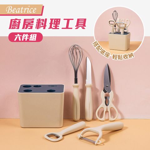 Beatrice 碧翠絲 廚房料理工具六件組