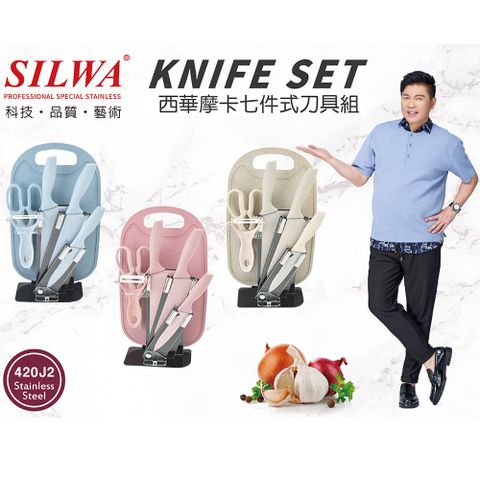 西華 摩卡七件式刀具組(切片刀+主廚刀+水果刀+肉剪+刨刀+砧板+刀座)顏色隨機出貨 Q-020