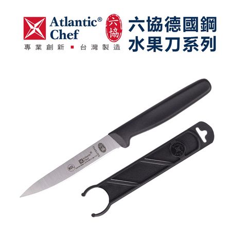【六協刀】德國鋼尖頭水果刀(刀刃約11 cm)
