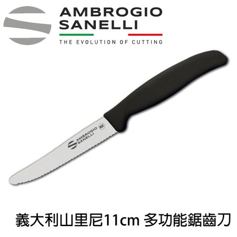 SANELLI 山里尼 義大利 多功能鋸齒刀11CM 牛排刀 麵包刀 番茄刀 (158年歷史義大利工藝美學文化必備)