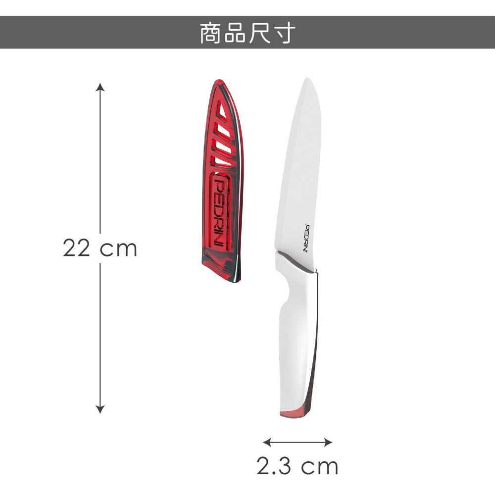 PEDRINI Gadget附套陶瓷蔬果刀(10cm) | 切刀 小三德刀