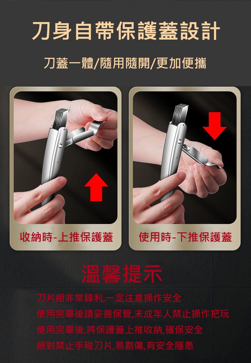 刀身自帶保護蓋設計刀蓋一體/隨用隨開/更加便攜收納時-上推保護蓋時-下推保護蓋溫馨提示刀片組非常鋒利,一定注意操作安全使用完畢後請妥善保管,未成年人禁止操作把玩使用完畢後,將保護蓋上推收納,確保安全絕對禁止手碰刀片,易劃傷,有安全隱患