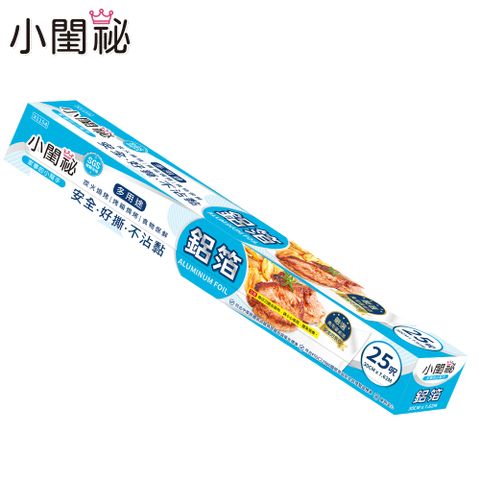 【小閨祕】鋁箔紙 30cmx25呎 30cmx7.62米