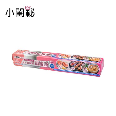 【小閨祕】鋁箔紙 30cmx25呎