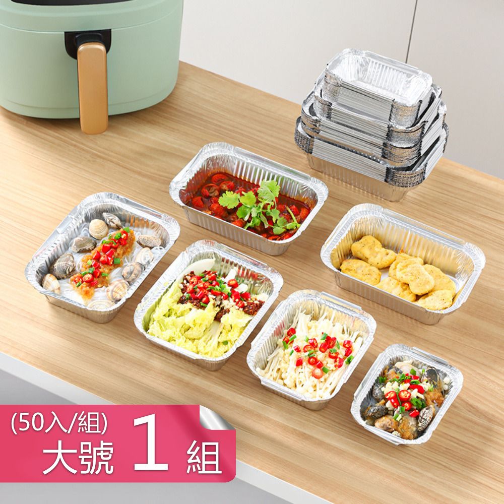  【茉家】氣炸鍋神器拋棄式免洗錫箔紙盒-大號1組(共50入)