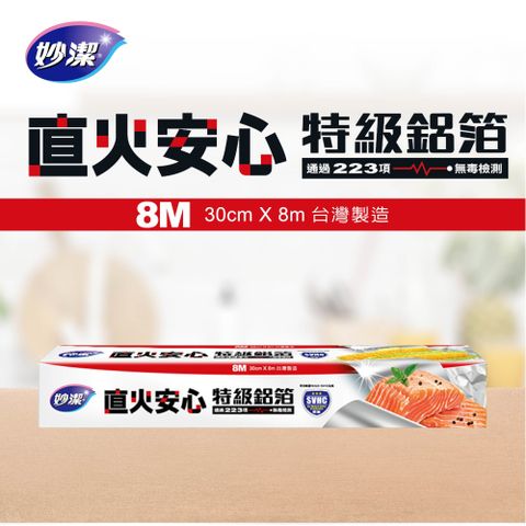 妙潔直火安心特級鋁箔 8m+2m
